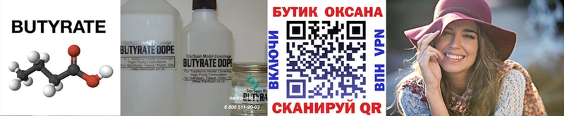 цена наркотик  Суджа  блэк спрут tor  БУТИРАТ 1.4BDO 